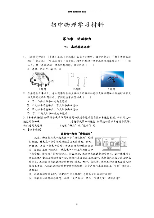 粤教沪科版物理八年级下册试题第七章  运动和力.docx