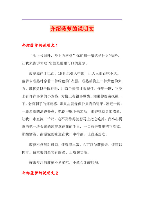 介绍菠萝的说明文