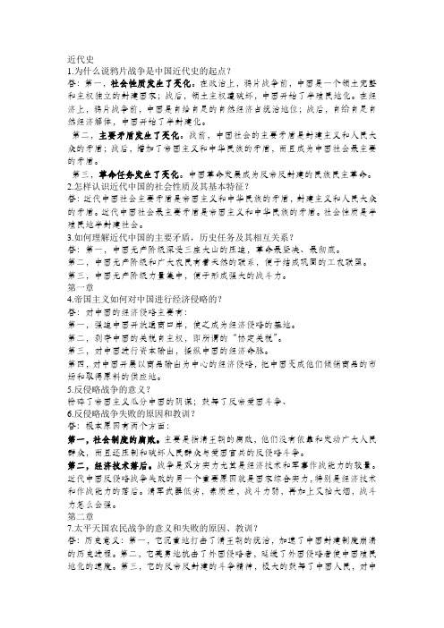 近代史思考题