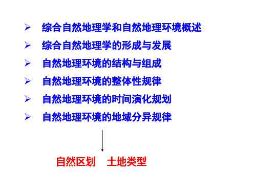 综合自然区划