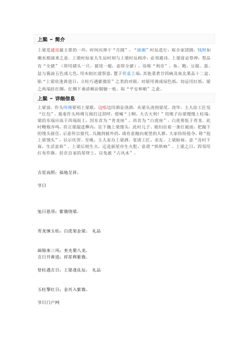 上梁