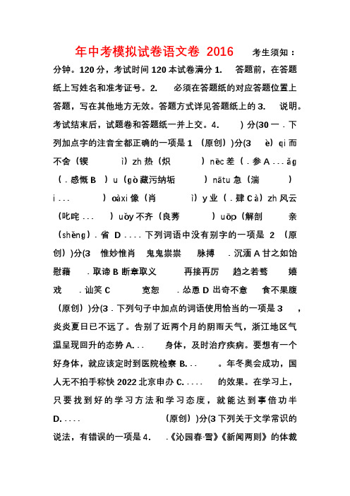 浙江省杭州市2016年中考语文模拟命题比赛试卷 (16)