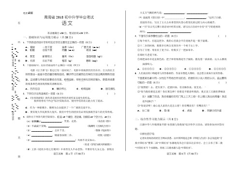 2018年青海省中考语文试卷(含答案与解析)