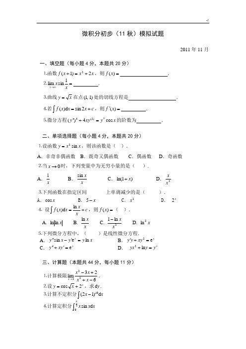 微积分初步知识学习资料