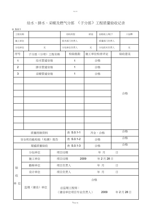 辽宁省水暖档案填写实例