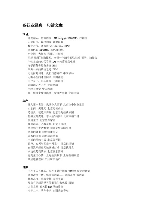 各行业经典一句话文案