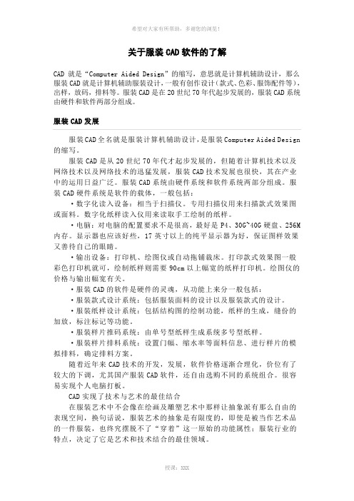服装CAD软件的了解