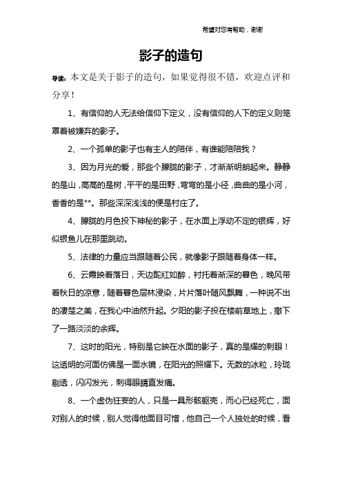 影子的造句
