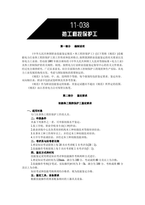 发电厂热工值班员(技能鉴定)试题 精品