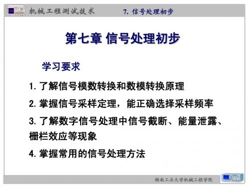7信号处理初步