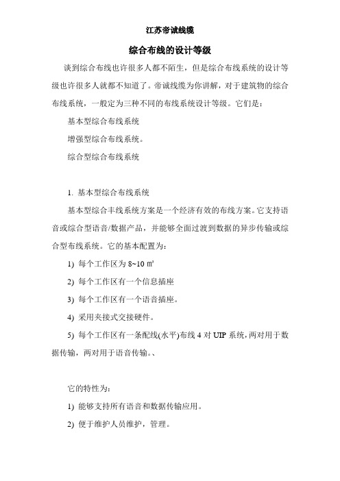综合布线的设计等级