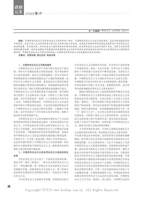 中国特色社会主义对当代世界社会主义的贡献