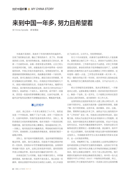 来到中国一年多,努力且希望着