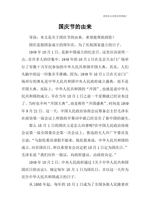 国庆节的由来