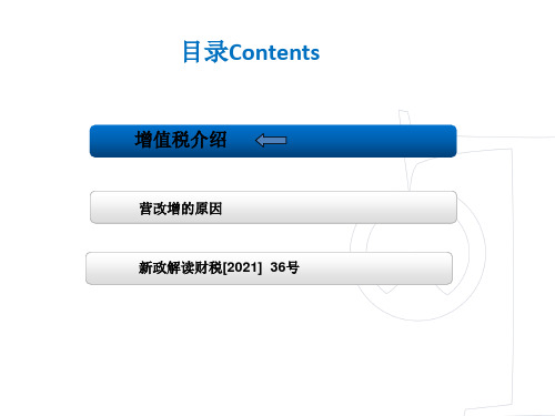 年营改增基础知识专题培训