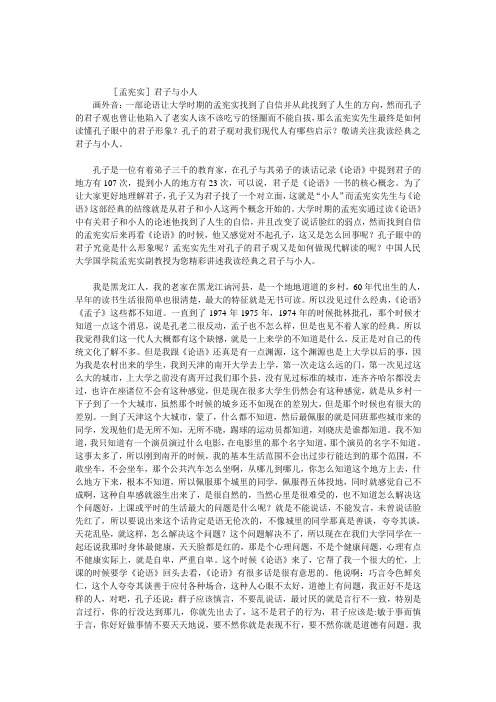 百家讲坛--我读经典之孟宪实 君子与小人