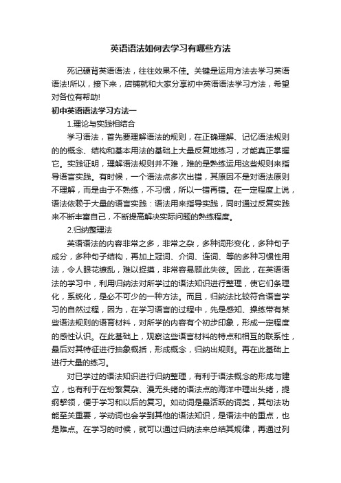 英语语法如何去学习有哪些方法