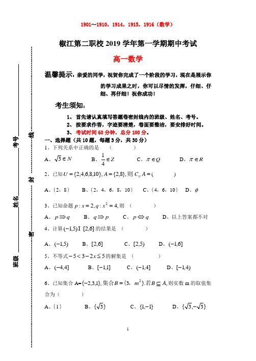 中职高一上册数学期中试卷