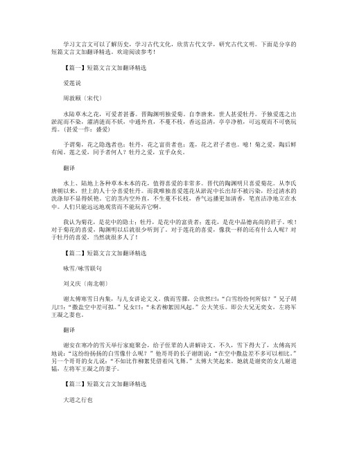 短篇文言文加翻译精选