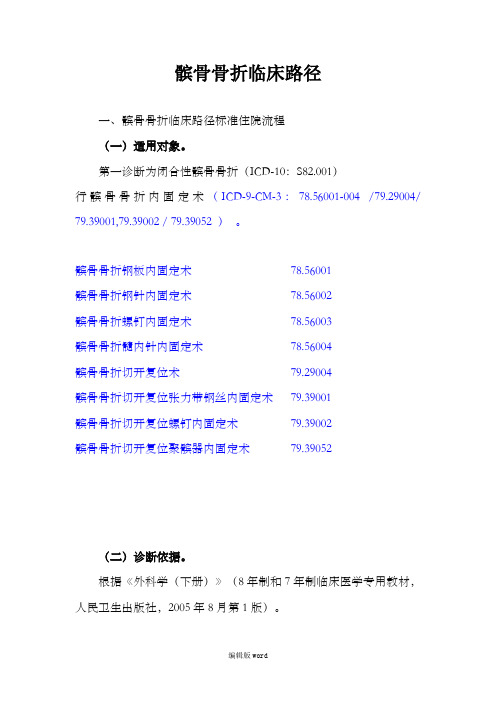 髌骨骨折临床路径
