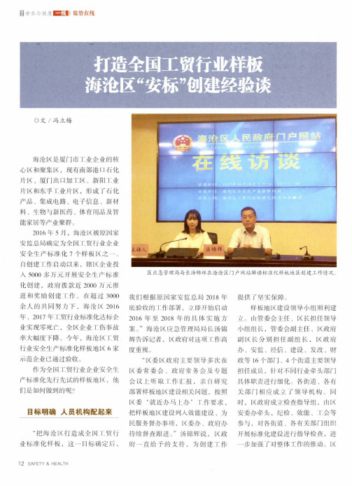 打造全国工贸行业样板海沧区安标创建经验谈
