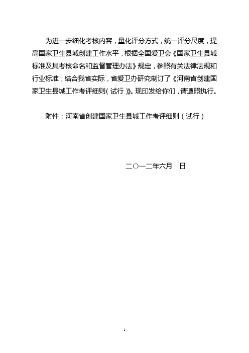 国家卫生县城考评细则(试行)