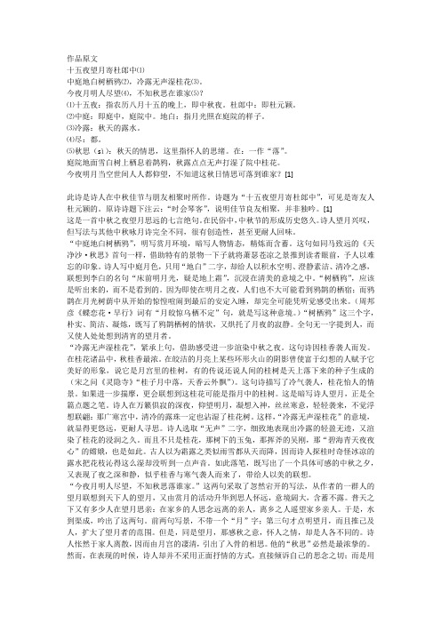 望月思乡古诗作品原文
