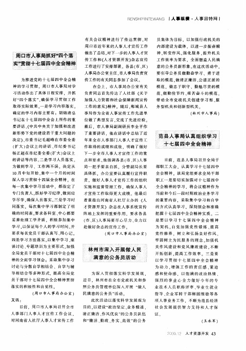 林州市学入开展做人民满意的公务员活动