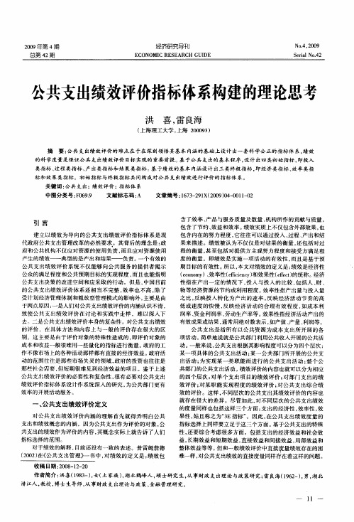 公共支出绩效评价指标体系构建的理论思考