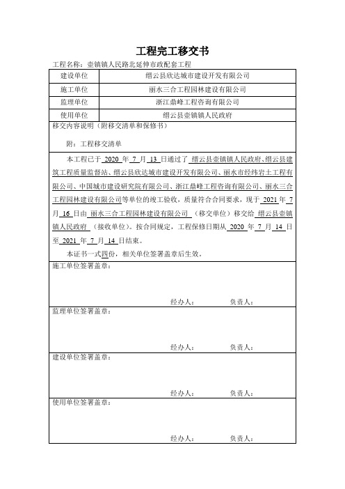 工程竣工移交书