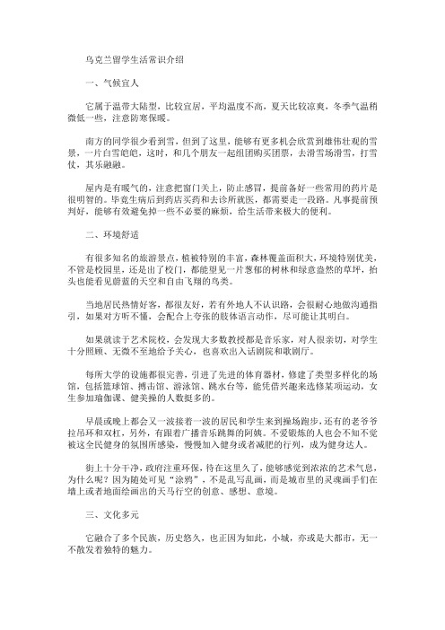 乌克兰留学生活常识介绍(最新)