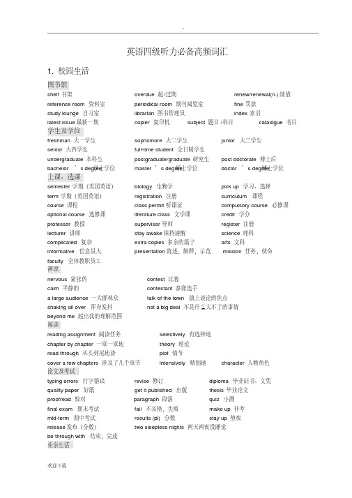 大学英语四级听力必备高频词汇