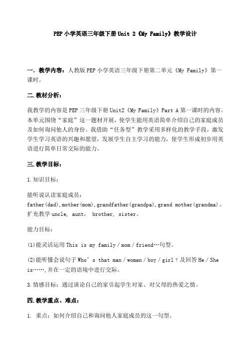 PEP小学英语三年级下册Unit_2《My_Family》教学设计