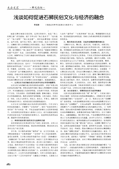 浅谈如何促进石狮民俗文化与经济的融合