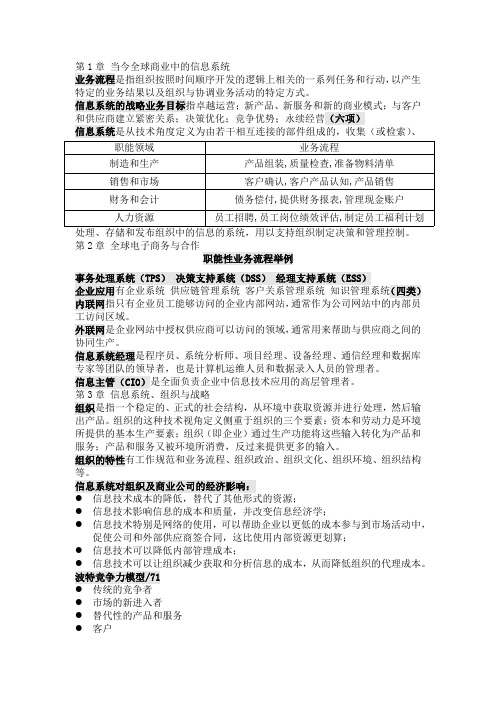 管理信息系统重点复习.doc