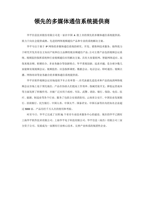 AVCON—领先的多媒体通信系统提供商 2012