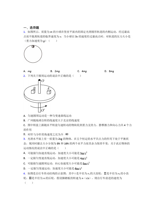 上海上海大学附属学校高中物理必修二第六章《圆周运动》检测(有答案解析)