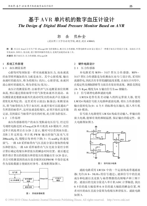 基于AVR单片机的数字血压计设计