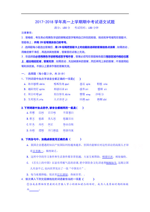 广东省惠州市第一中学2017-2018学年高一上学期期中考试语文试卷 Word版含答案
