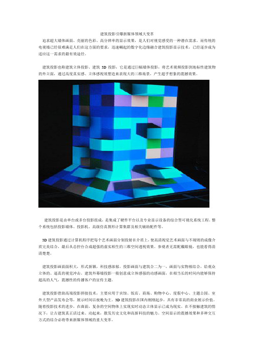 建筑投影引爆新媒体领域大变革