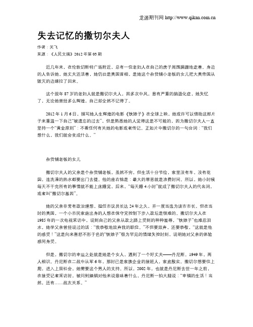 失去记忆的撒切尔夫人