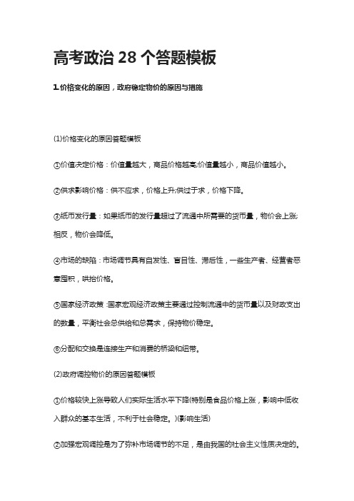 2020高考政治28个答题模板