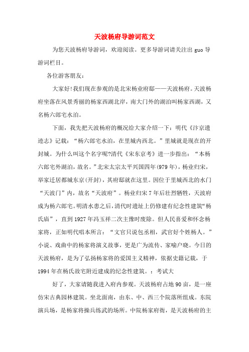 天波杨府导游词范文