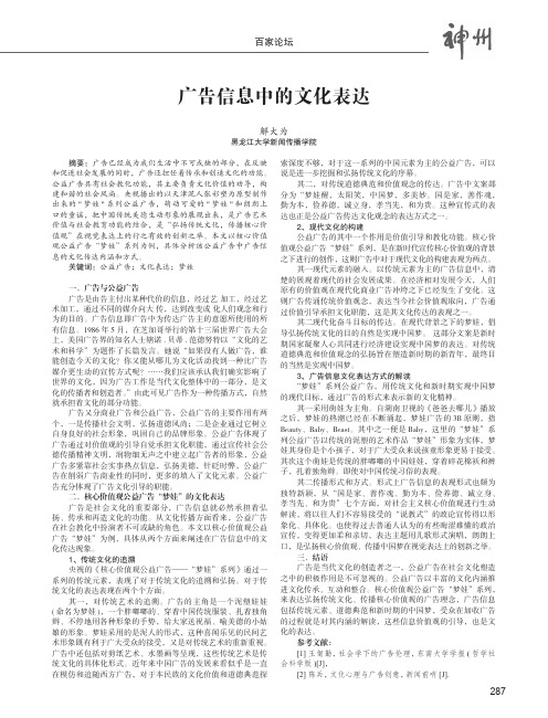 广告信息中的文化表达——以核心价值观公益广告梦娃系列为例