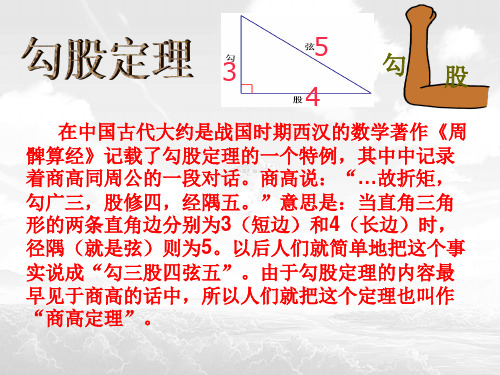 勾股定理有关历史PPT课件