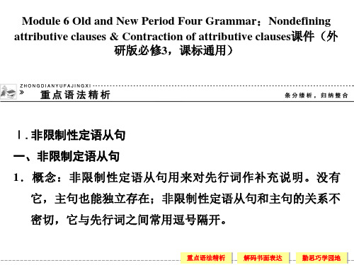 英语必修Ⅲ外研版Module6名师课件(共35张)Grammar