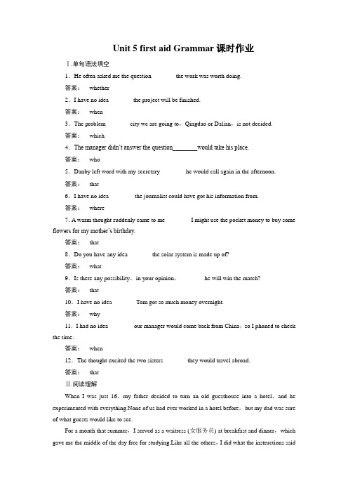 2017--2018学年人教版必修五Unit 5 first aid Grammar课时作业 (2)