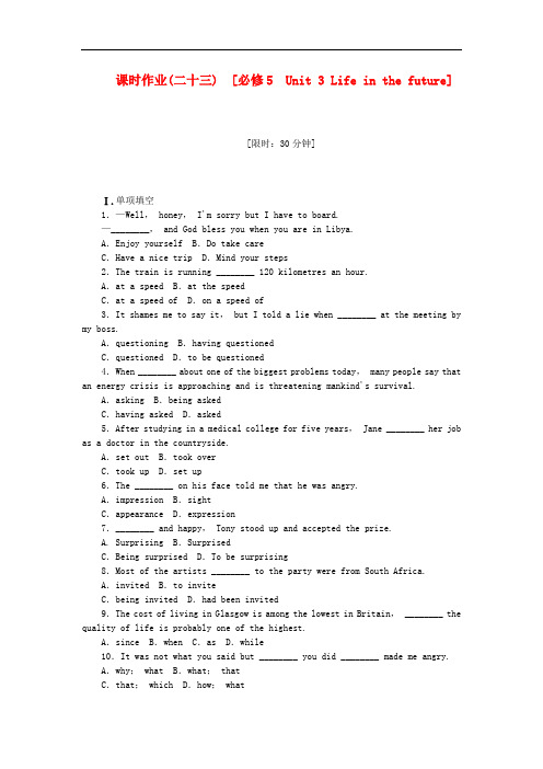 高考英语一轮复习课时作业23 unit 3 life in the future 新人教版必修5(江西专用)