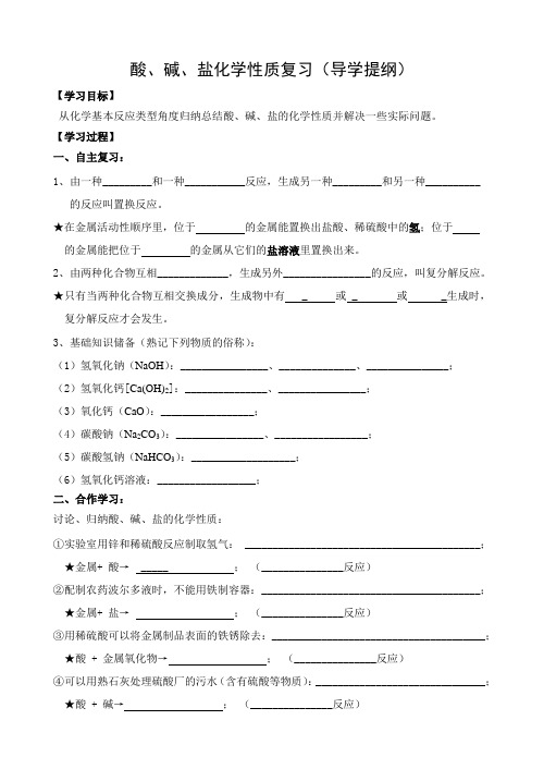 九年级化学人教版(五四学制)酸、碱、盐化学性质复习  导学案