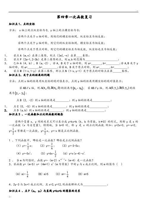 一次函数、点的坐标专题复习